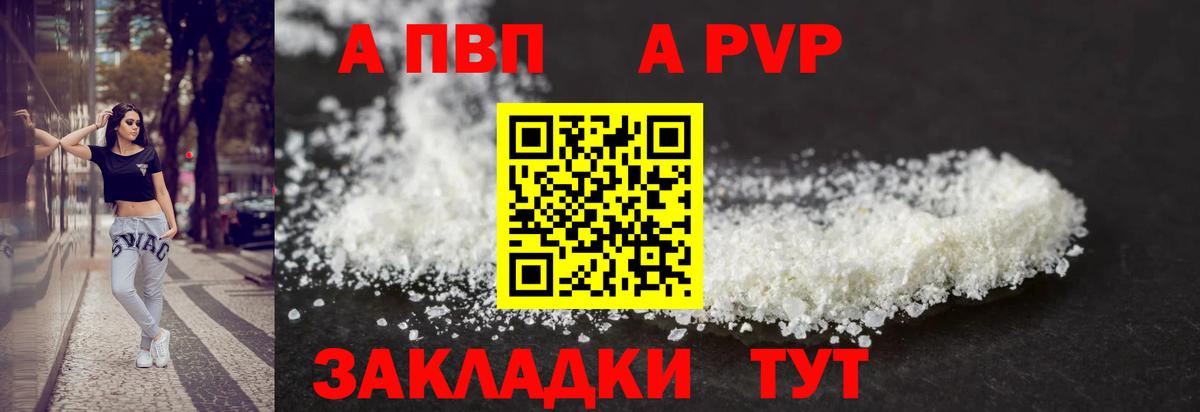 Alpha-PVP СК  A PVP крисы CK  Вход с VPN  A PVP кристаллы  Усть-Илимск 