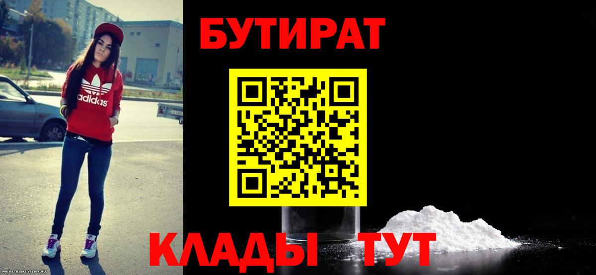 Бутират  Бутират жидкий экстази  Вход с VPN  Усть-Илимск 