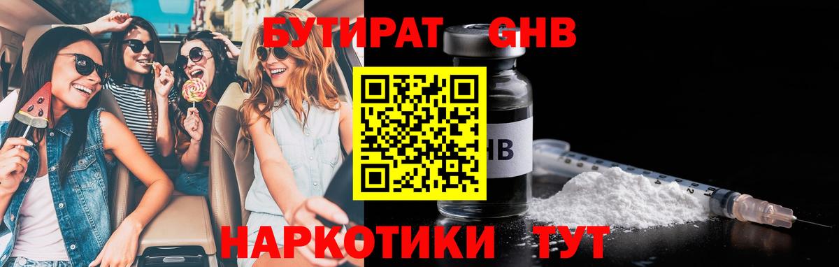БУТИРАТ BDO 33% Усть-Илимск