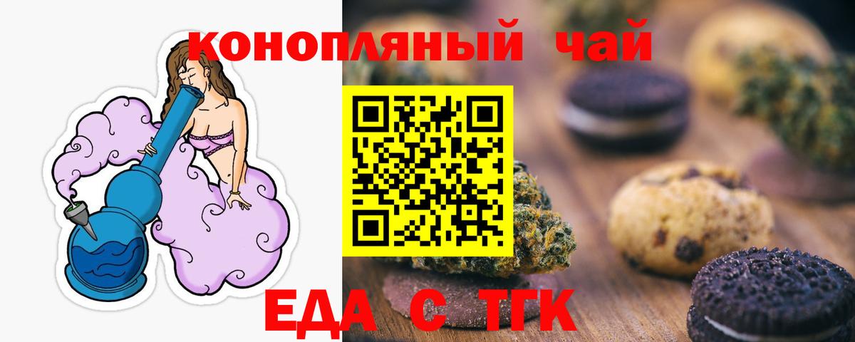 Еда ТГК конопля  Вход с VPN  Усть-Илимск 