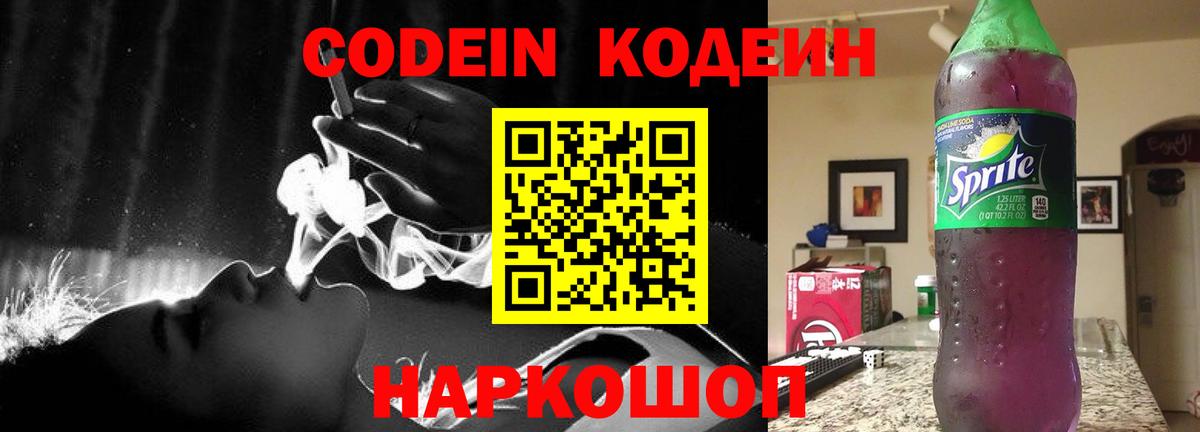 Codein Purple Drank  Вход с VPN  Кодеиновый сироп Lean Purple Drank  Усть-Илимск 